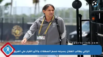 إنزاغي يطالب الهلال بسرعة حسم الصفقات وتأثير القرار على الفريق